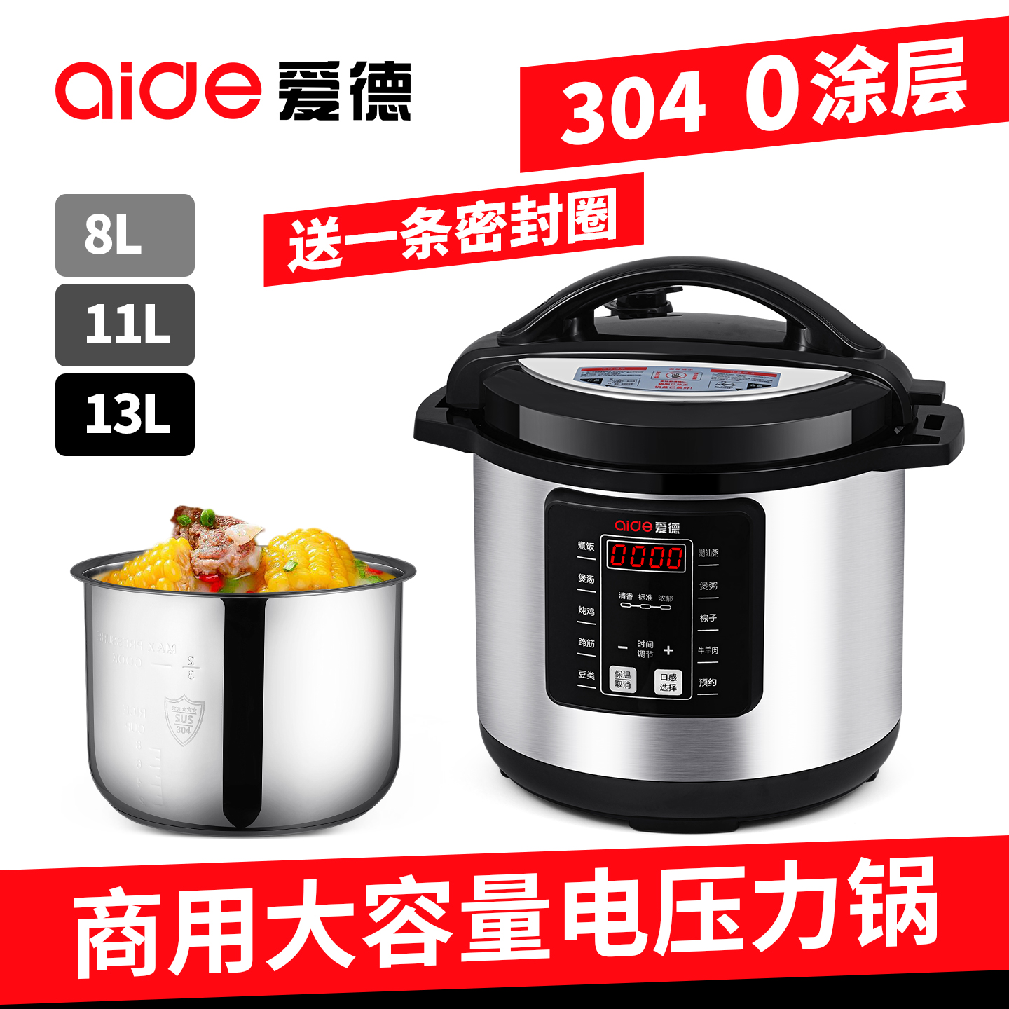 爱德304不锈钢大容量电压力锅