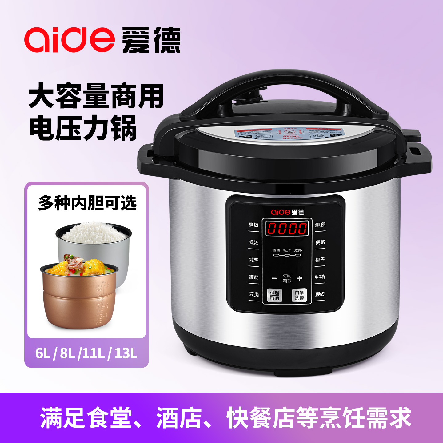 爱德智能多功能电压力锅