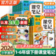 2026新版 课堂笔记一二三年级四年级五六年级上册下册语文数学英语随堂笔记小学课本人教版 教材全解读学霸笔记知识汇总