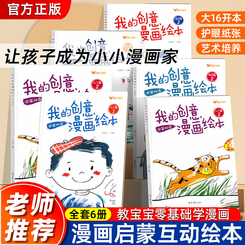 全套6册绘画启蒙我的创意漫画绘本培养宝宝绘画天赋中英双语儿童填色手绘画册动物造型太空世界食物水果幼儿园绘画涂色书