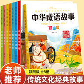 经典 全套8册中国传统文化经典 12岁青少年儿童必读中国历史民俗神话故事传统节日二十四节气老师推荐 课外书 故事书彩图版