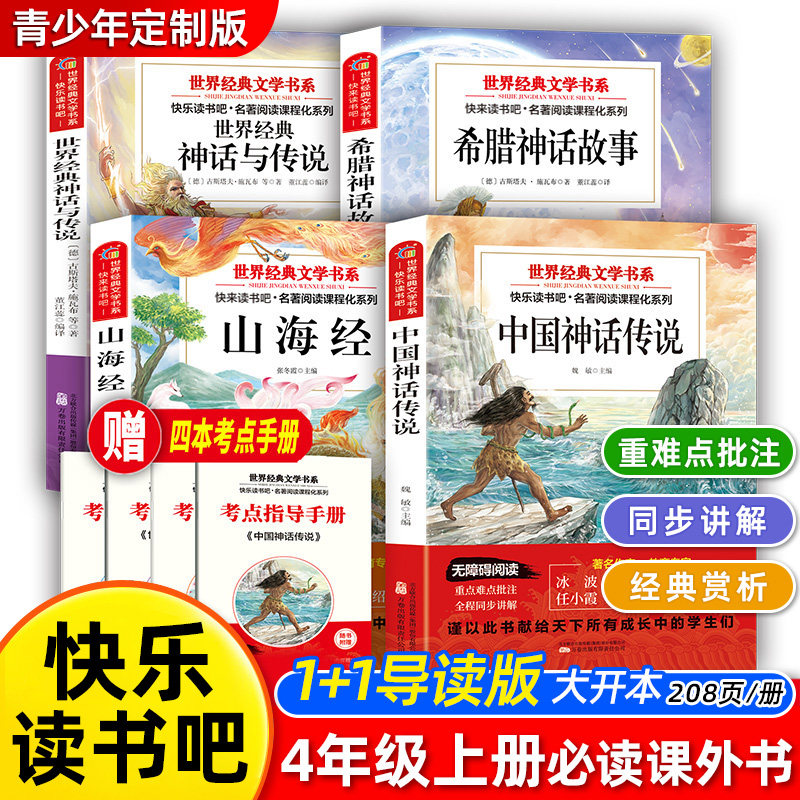 四年级上下册必读课外书山海经