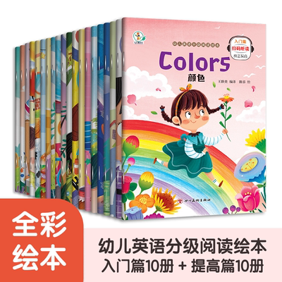 全套20册幼儿英语分级阅读绘本