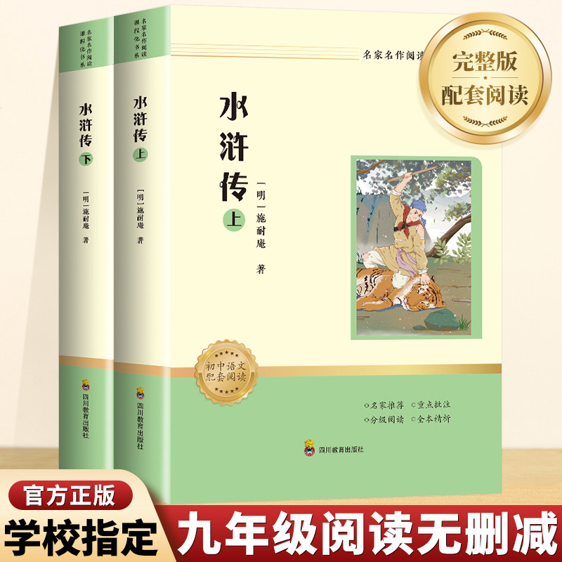 正版水浒传上下册完整版配套阅读九年级语文课本名著,书籍/杂志/报纸,中学教辅,淘宝优惠券,粉丝福利购,淘宝优惠卷
