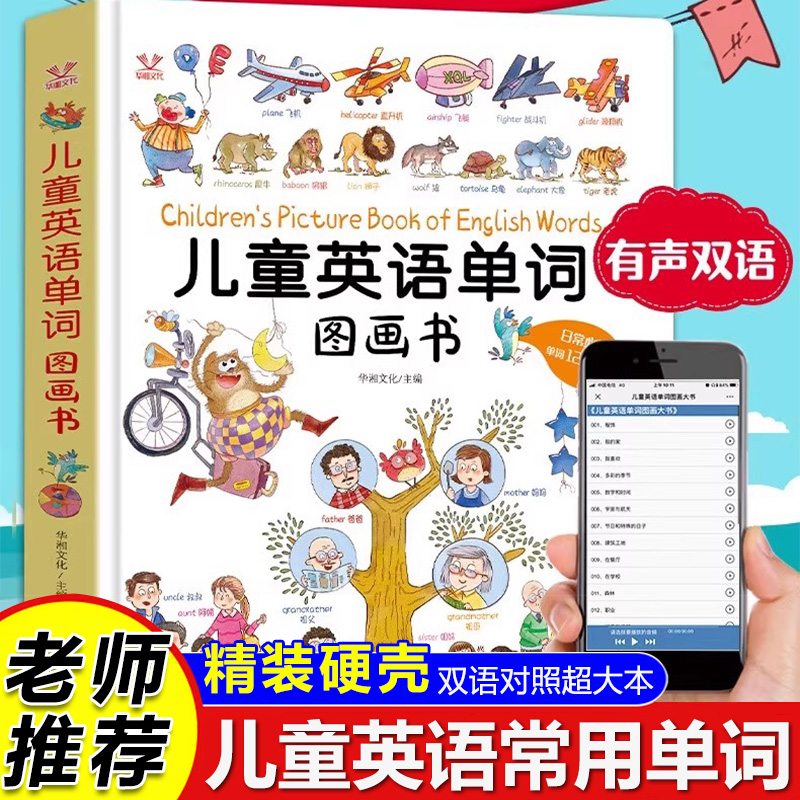 儿童英语单词图画书零基础教学书
