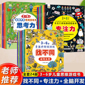 全套24册趣味找不同图书儿童3 6岁全脑开发逻辑观察力益智游戏书趣味找茬书高难度幼儿园宝宝早教书专注力思维训练找不同书