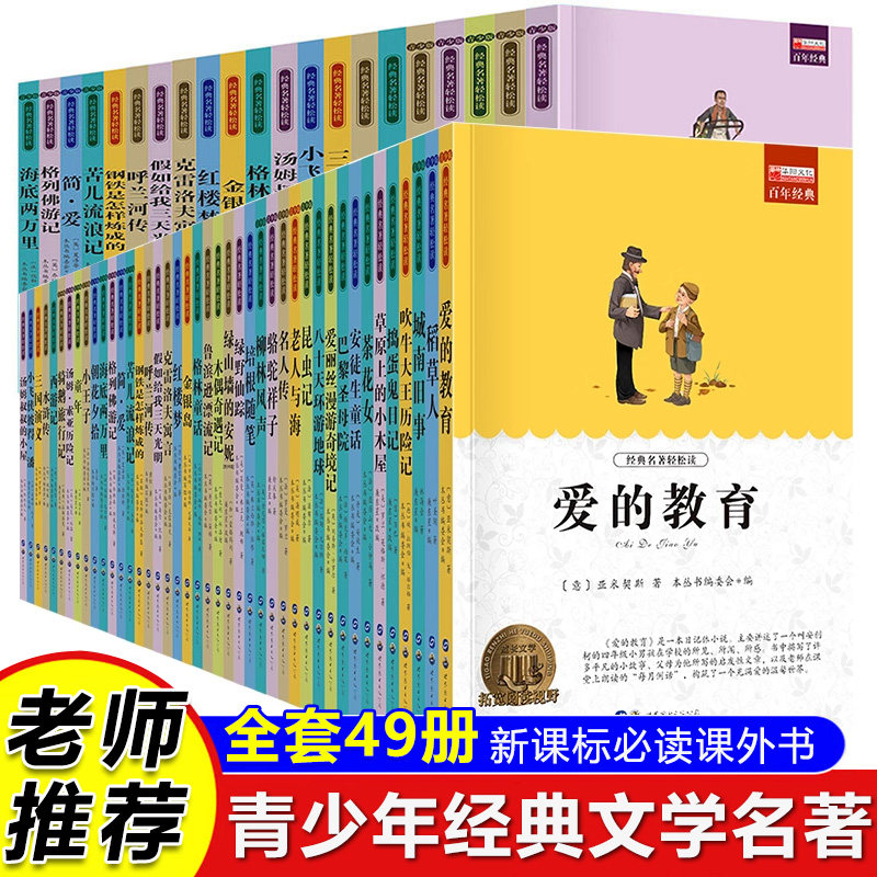 全49册新课标必读课外书一二三四五六年级小学生初中课外书经典世界名著名著骆驼祥子小王子昆虫记朝花夕拾西游记原著正版儿童文学