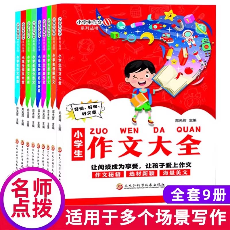 小学生满分作文同步作文起步一二三四五六年级上下册分类作文获奖作文书大全人教版精选写人写景叙事好词好句好段作文素材