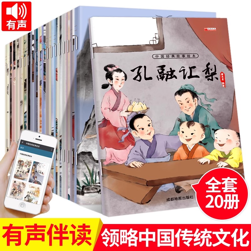 中国经典故事绘本全套20册孔融让梨司马光砸缸哪吒闹海幼儿园老师推荐儿童3-4-5-6-7-8周岁宝宝睡前故事书