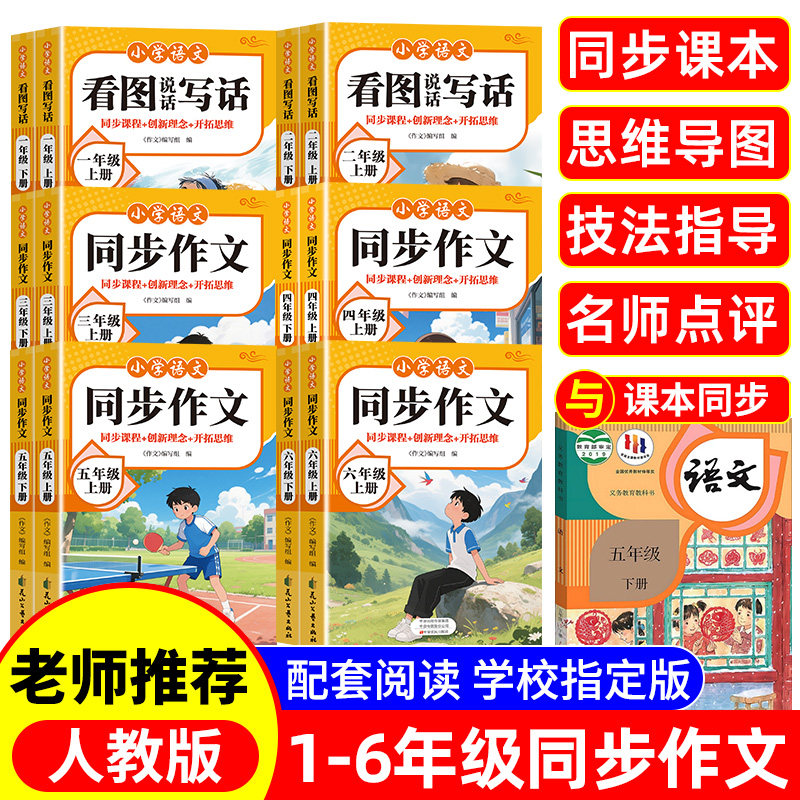 新版人教版小学看图写话同步作文