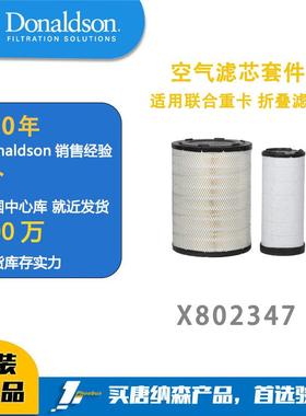 唐纳森 X802347 空气滤芯套件 K3040PU适用联合重卡折叠滤芯