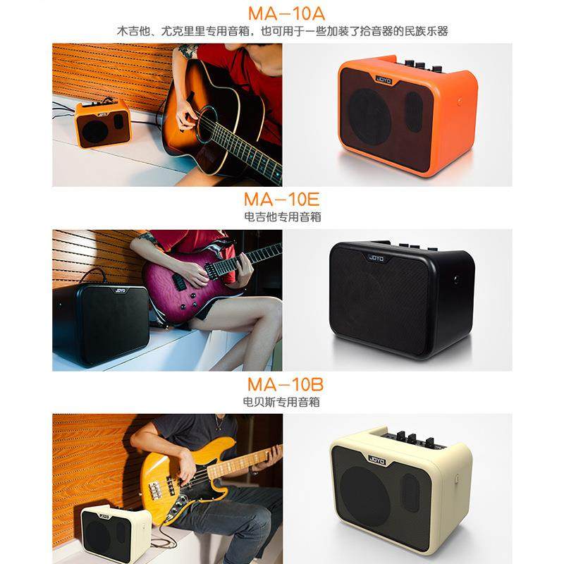 joyo卓乐ma10电木吉他音箱琴音箱民谣弹唱贝斯鼓乐器便携迷你音响