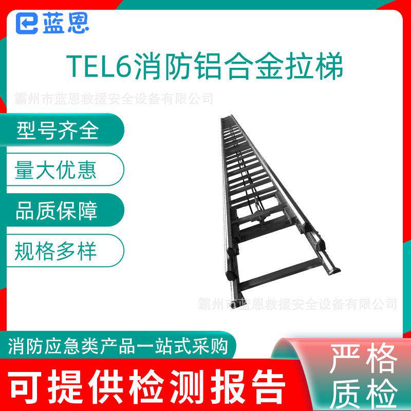 登高作业用检修梯6米二节铝合金拉梯（TEL6）高层自救升降云梯