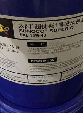 SUNOCO太阳ULTRA LIMITED SLIP 80W-90后桥差速器,准双曲面齿轮油