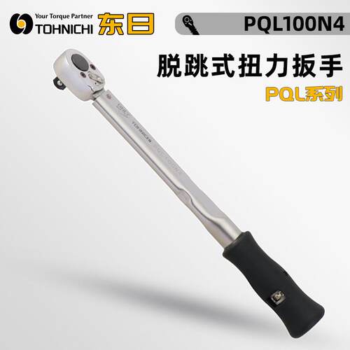 东日TOHNICHI脱跳式棘轮扭力扳手PQL10N PQL15N 25N 50N 100 140N