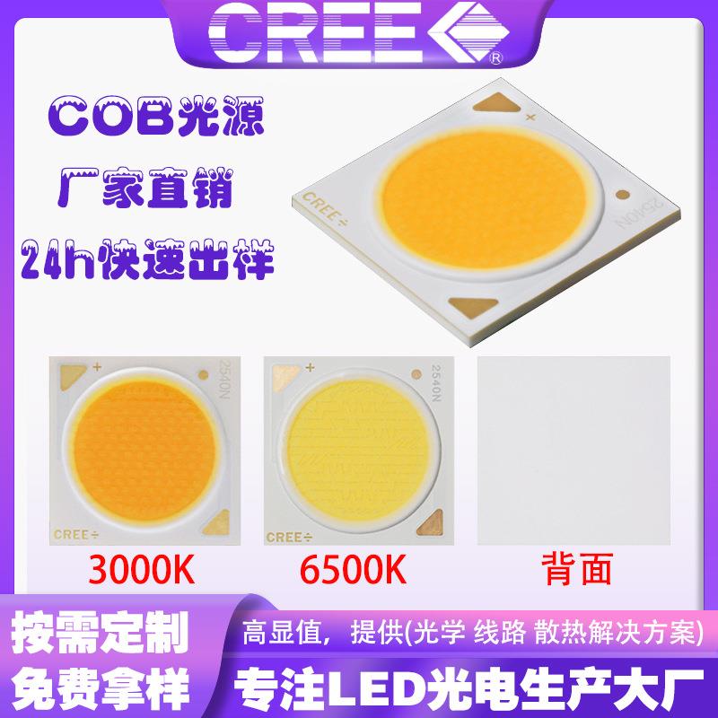 77W大功率led灯珠高显指 CREE科锐COB光源CXA-2540 暖黄光/白光