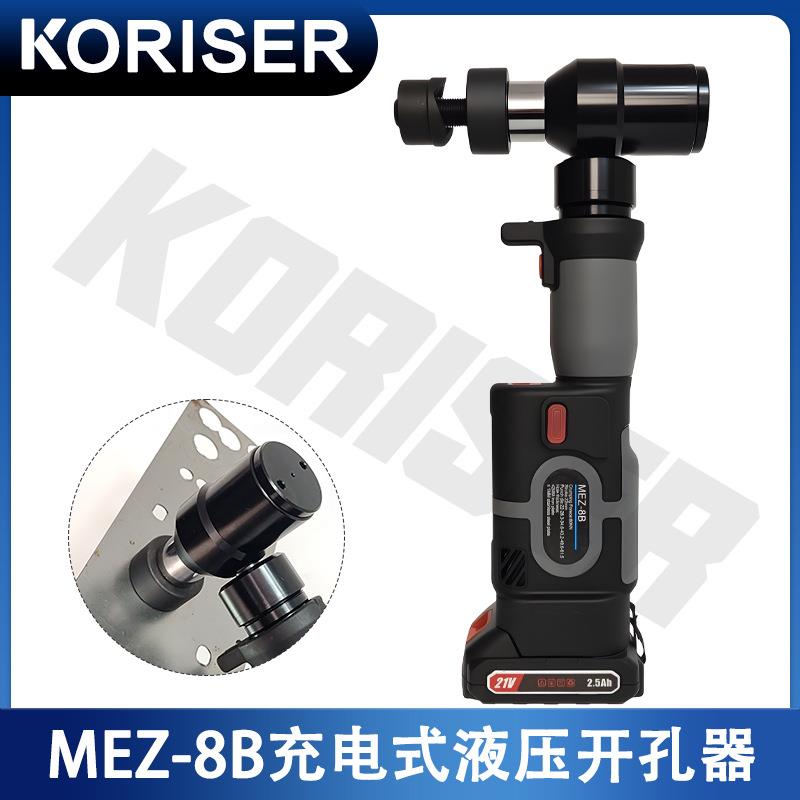 MEZ-8B锂电手持液压开孔机 便携式电动冲孔器 钢板铁板打孔工具