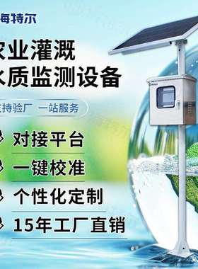 农业用水水质监测设备 浊度PH智能仪器 多参数自动分析仪