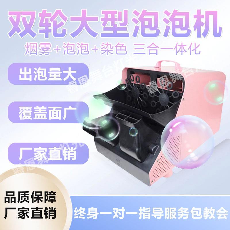 舞台泡泡机大型电动双轮泡沫机全自动塑料吹泡机遥控电子气泡机