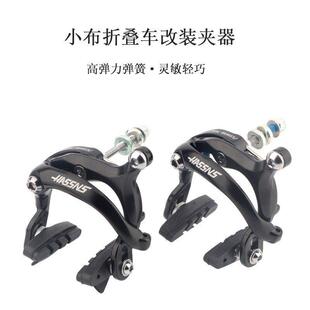 HASSNS小布折叠车改装夹刹刹车 反向拉线C夹夹器 小布夹器刹车靴