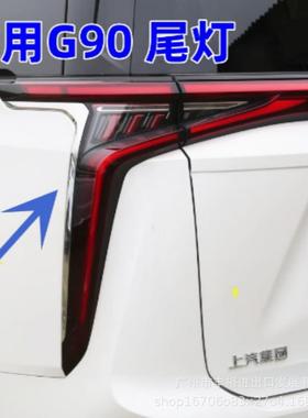 适用上汽大通G90尾灯总成会尾灯后照灯刹车灯大通G90后尾灯总成