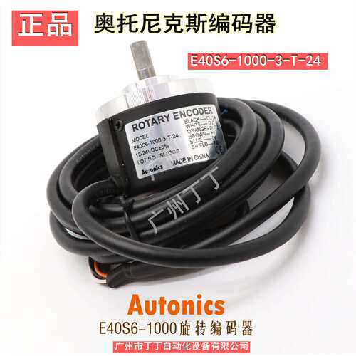 奥托尼克斯编码器