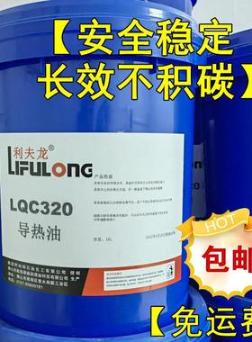 白色透明320导热油 油浴锅高温电加热夹层锅小桶18L不积碳导热油