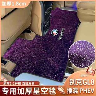 适用新别克GL8中排星空地毯插电混PHEV专用汽车脚垫ES陆尊公务舱