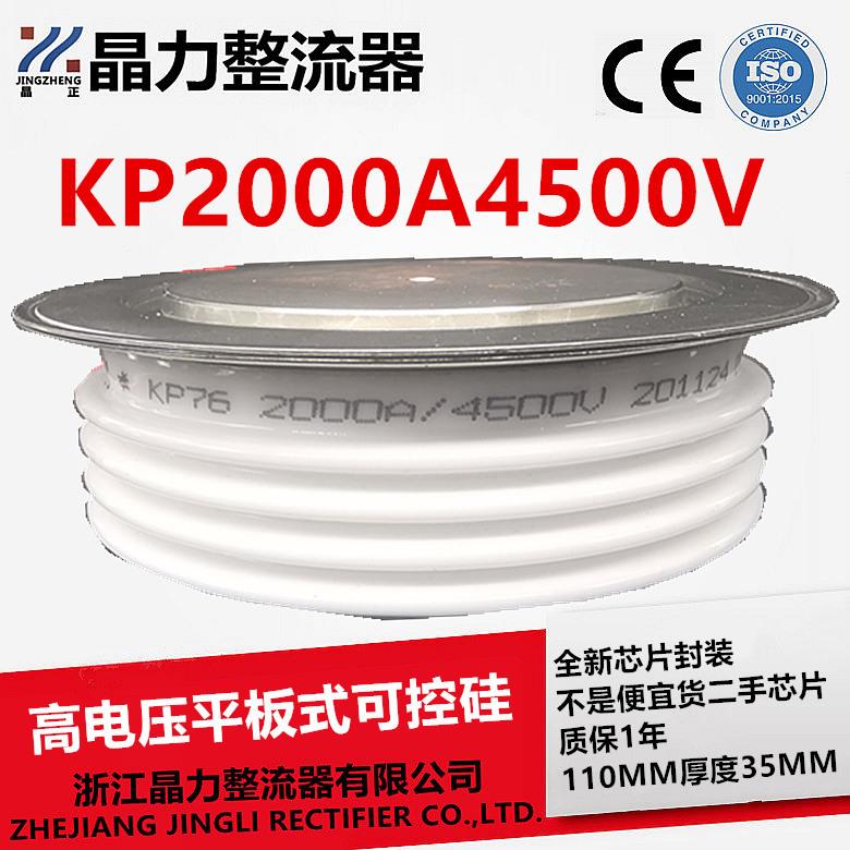 高电压晶闸管KP2000A4500V Y76KP高压可控硅KP2000A-45软起动柜