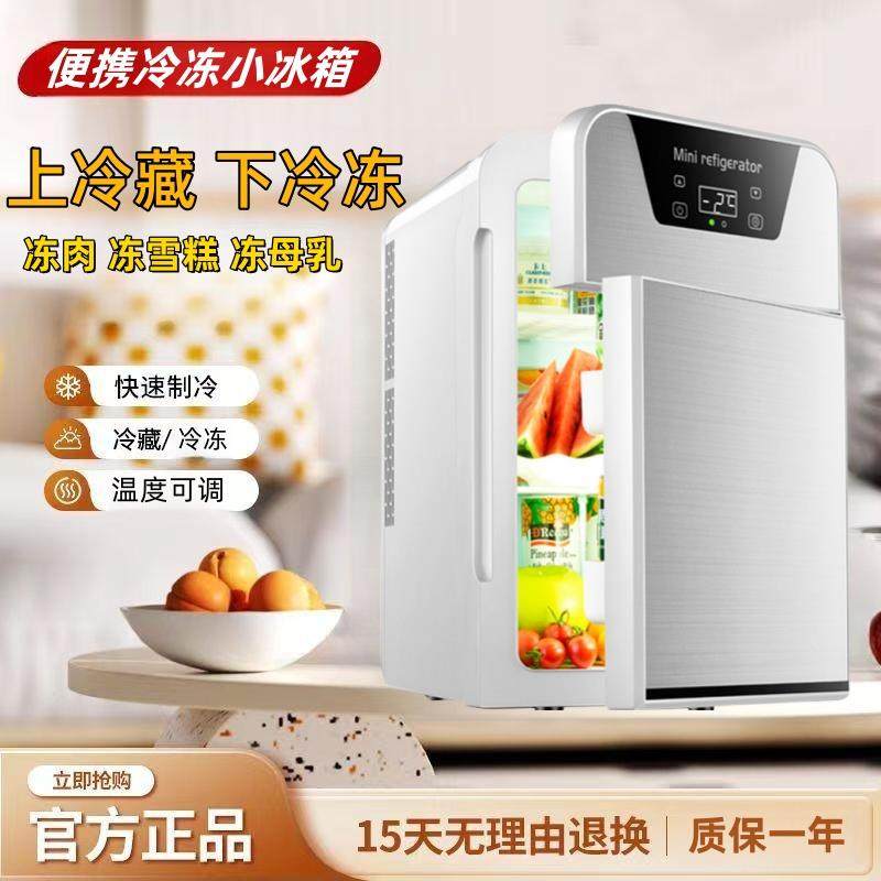 便携迷你冷藏冷冻小冰箱母乳冻肉冻雪糕一人小型家用租房车载冰柜