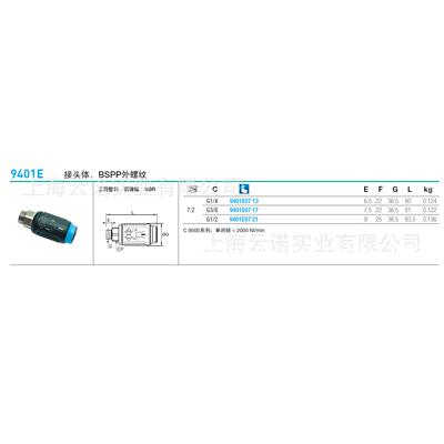 原装Legris乐可利9401E07 13/07 17/07 21外螺纹BSPP直通式插头体