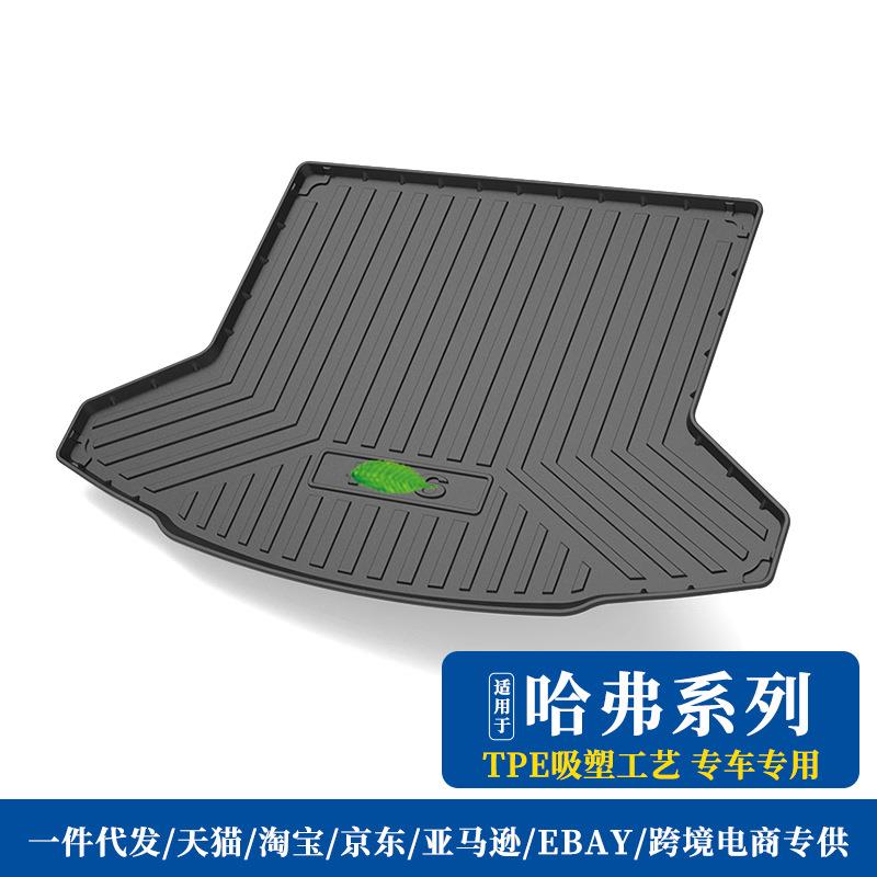 尾箱垫适用哈弗新H6运动版H5/H7/H8/H9/H2/F5/M6/H2s/H4/F7X/猛龙