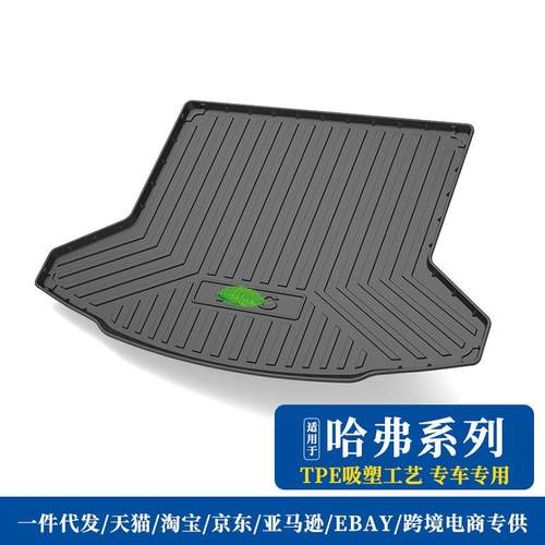 尾箱垫适用哈弗新H6运动版H5/H7/H8/H9/H2/F5/M6/H2s/H4/F7X/猛龙
