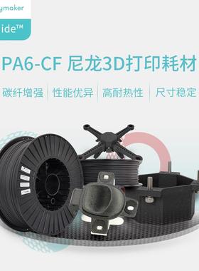Fiberon 碳纤维增强尼龙3D打印耗材耐热稳定3D耗材 500g和2kg 1.7