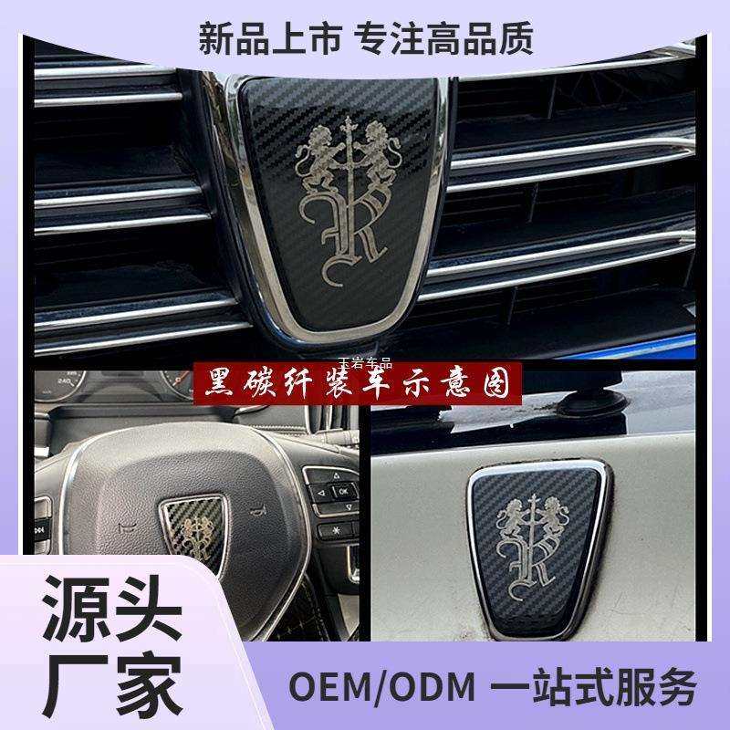 荣威车标改装RX5 MAX RX3 i5 i6 950 360改黑标盖方向盘贴外玉岩