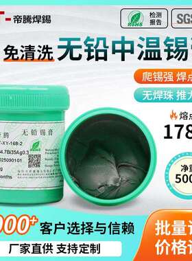 无铅中温锡膏0.3银Sn64.7Bi35Ag0.3 贴LED铝基板大功率灯环保锡膏