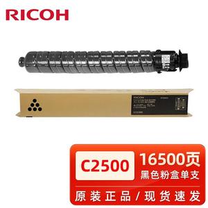 理光粉盒IM C2500 IM C2500H碳粉 IMC2000 IMC2500粉仓粉筒