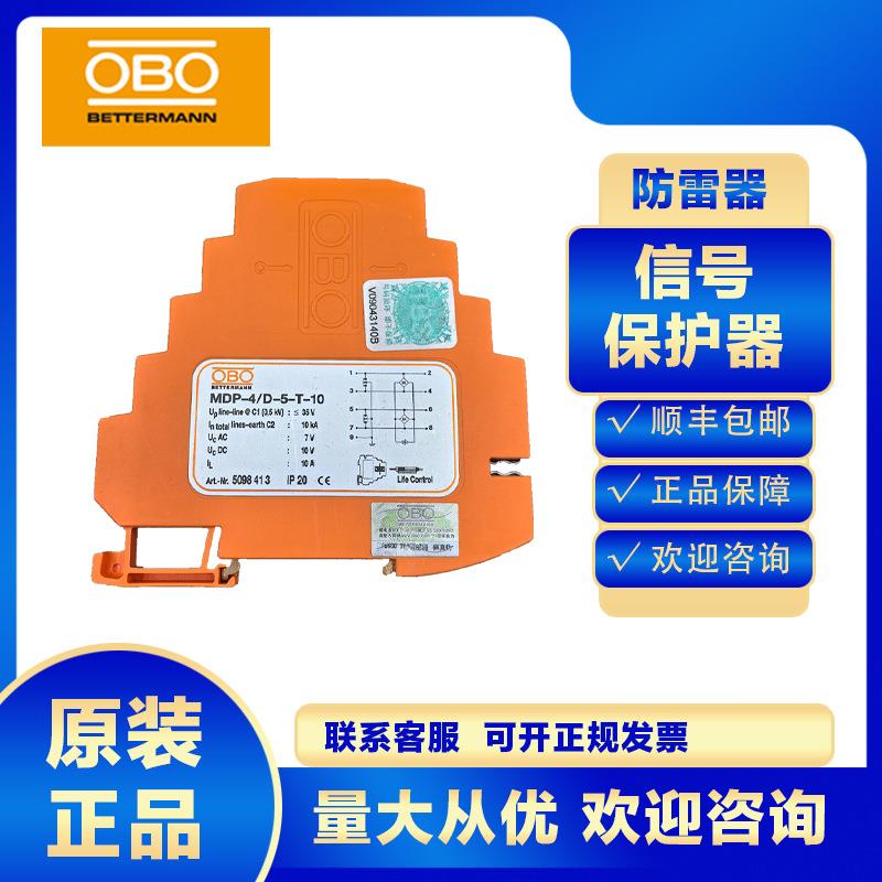 OBO信号浪涌保护器5098413 MDP-4/D-5-T-10防雷器避雷电防雷击保