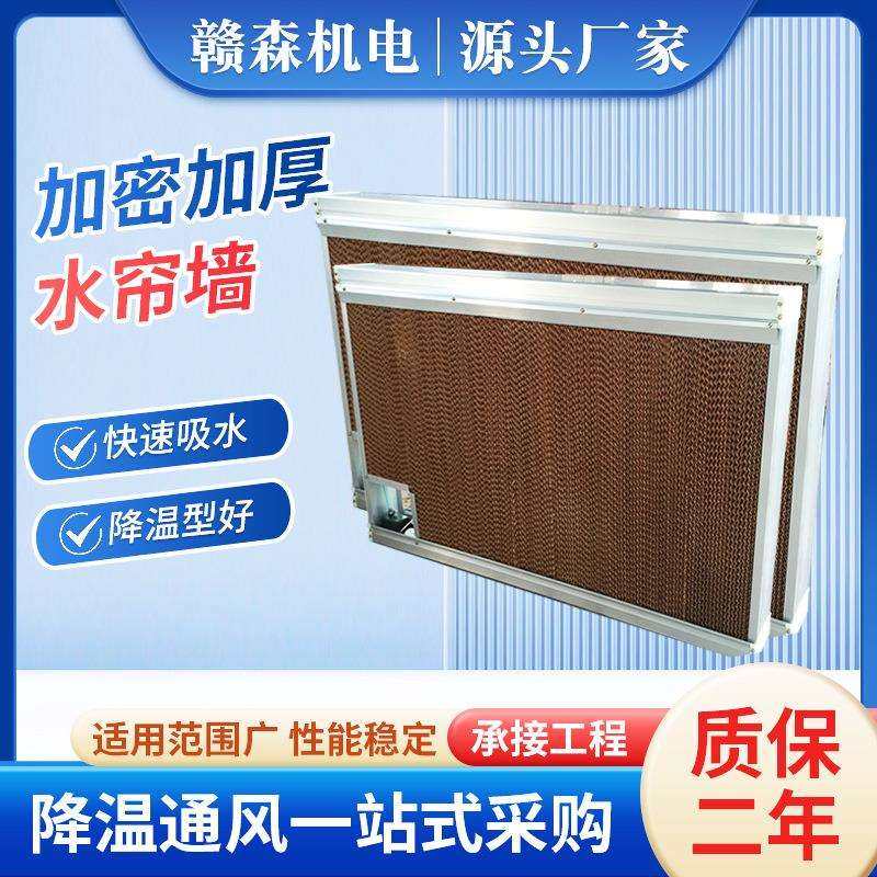 工厂降温水帘纸养殖场矿场水帘墙大棚室内湿帘纸15公分不锈钢水帘