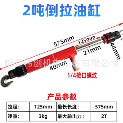 含税液压倒拉油缸气动回拉油缸脚踩拉紧大梁配件工具分离式千斤顶