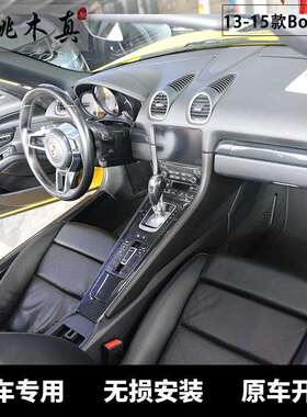 13-15款Boxster718碳纤维拍档面板桃木装饰贴件内饰改装中控跨境
