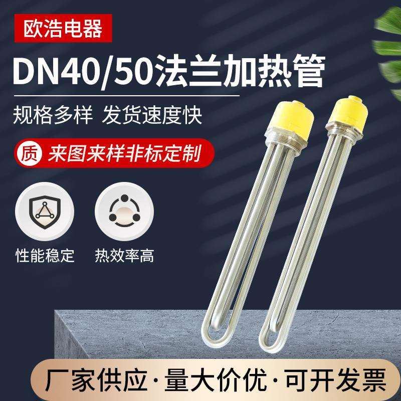 DN40/50不锈钢水箱加热管大功率螺纹电加热管工业锅炉法兰加热棒