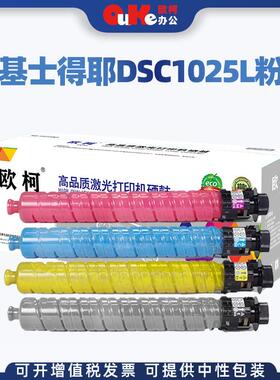 适用基士得耶DSC1025L粉盒DSC1020 1120碳粉盒c1225 1025SP墨粉盒