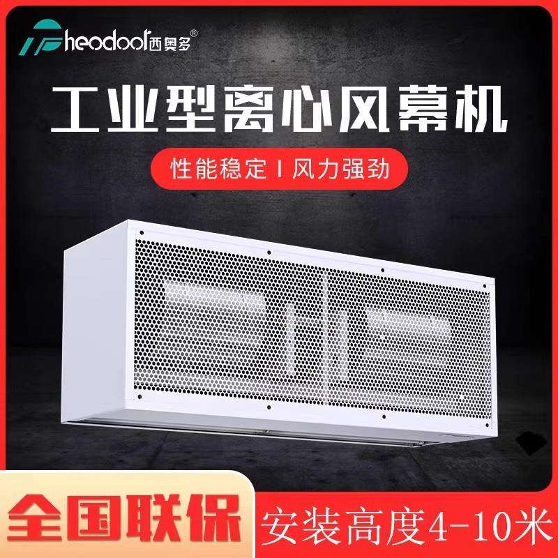 西奥多工业型风幕机5米6米8米门高食品厂工业风幕机7.62米/秒风速