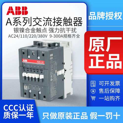 ABB接触器A95-30 A12 A40 A50 A75A A110 A185 A9-30-10交流220V