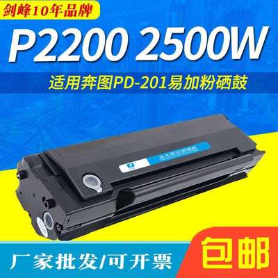 剑峰适用奔图PD-201墨粉盒 P2200 P2500W M6500 M6550N 6600N硒鼓