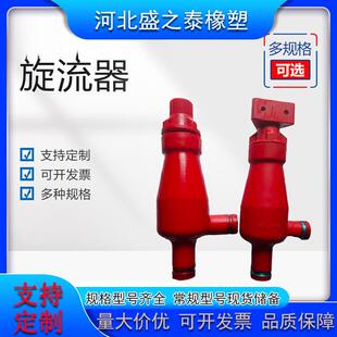 聚氨酯旋流器现货沉沙嘴 泥浆聚氨酯脱水分离器 大力旋流器