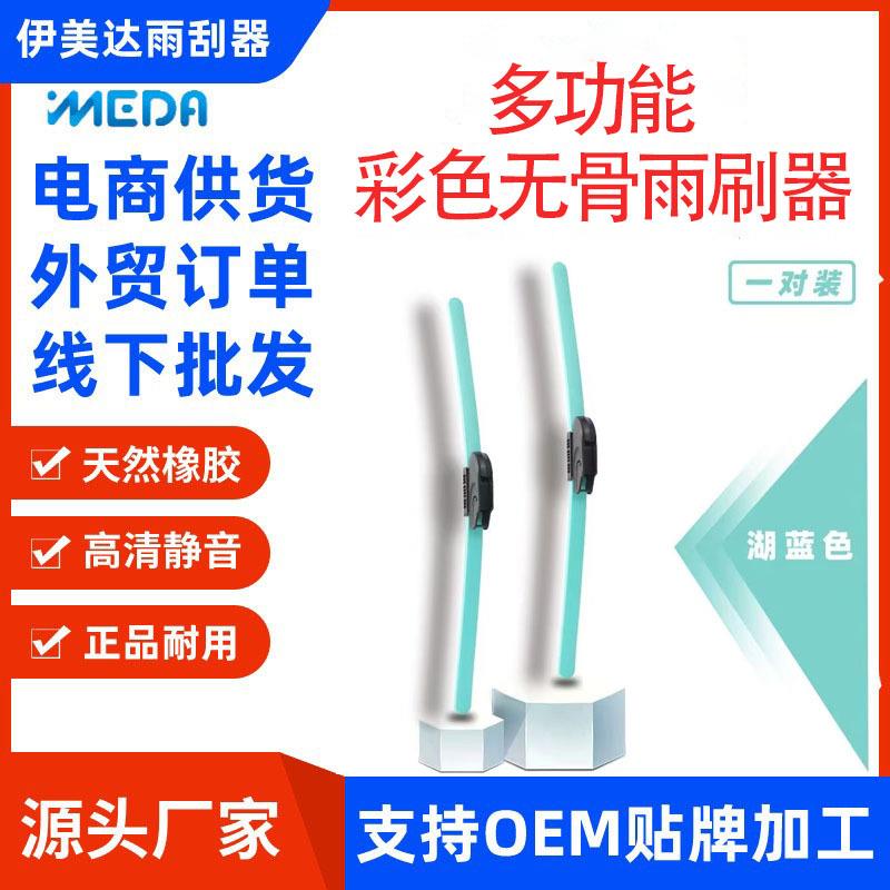 适用别克君威雨刮器英朗君越昂科拉凯越威朗GL6GL8彩色无骨雨刷片