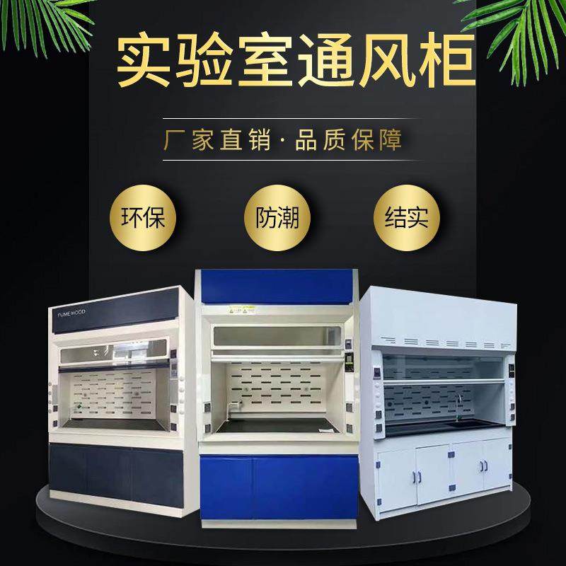 全钢通风柜pp通风橱排风柜化学毒品抽风柜生物安全柜工作台专用,电子元器件市场,其它元器件,淘宝优惠券,粉丝福利购,淘宝优惠卷