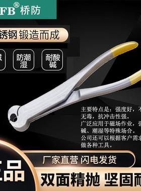 （桥防）天津桥防CNFB无磁 耐腐蚀 不锈钢顶切钳T88313